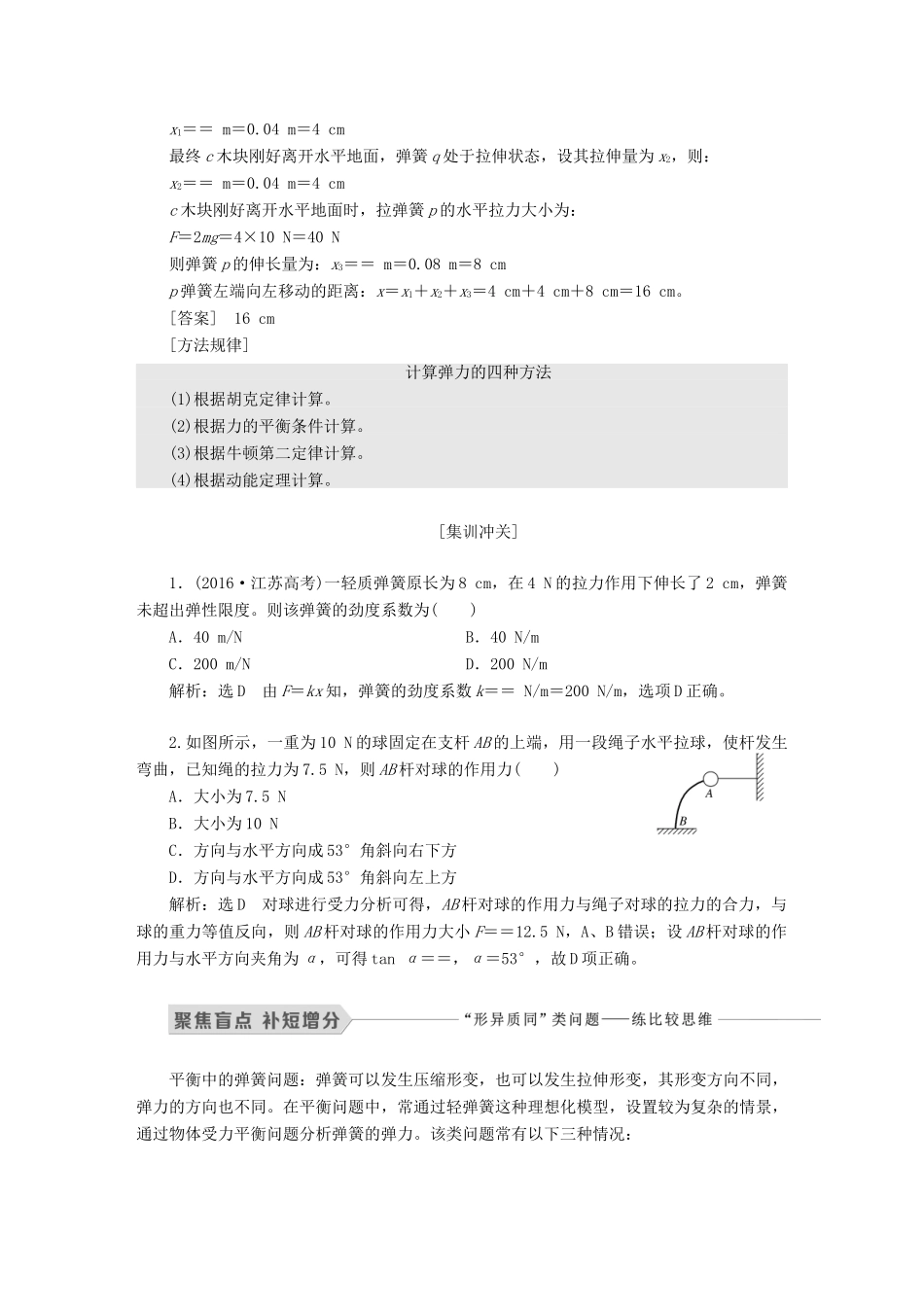 （江苏专版）高考物理一轮复习 第二章 相互作用学案-人教版高三全册物理学案_第3页