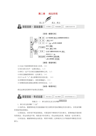 （江苏专版）高考物理一轮复习 第二章 相互作用学案-人教版高三全册物理学案