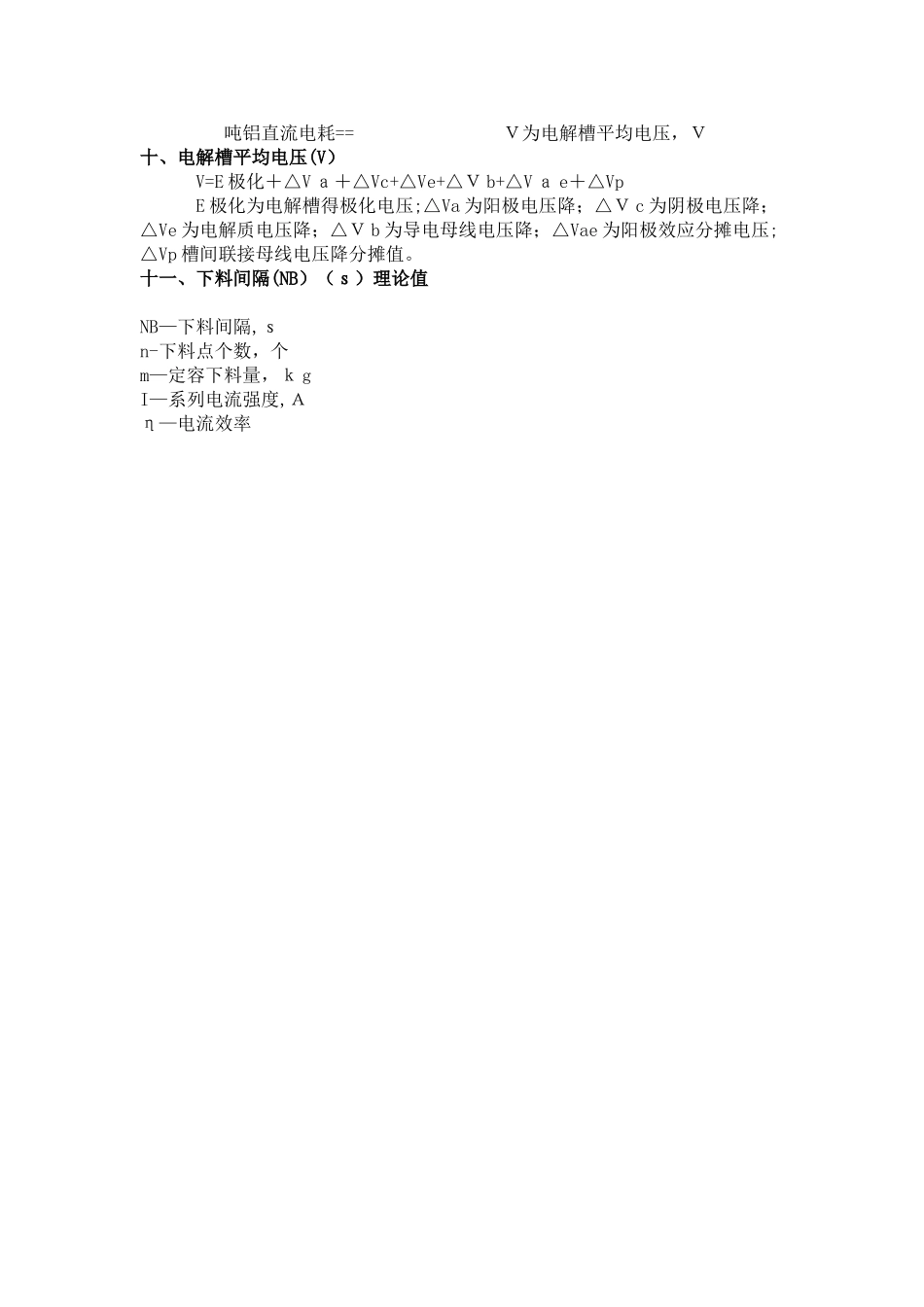 电解铝指标计算方法及常用公式_第3页