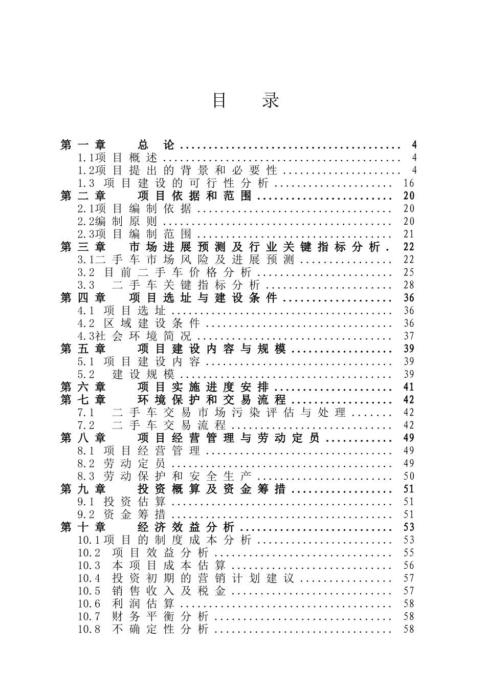 电解锌渣库增容扩建工程可行性研究报告_第1页