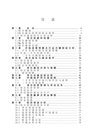 电解锌渣库增容扩建工程可行性研究报告