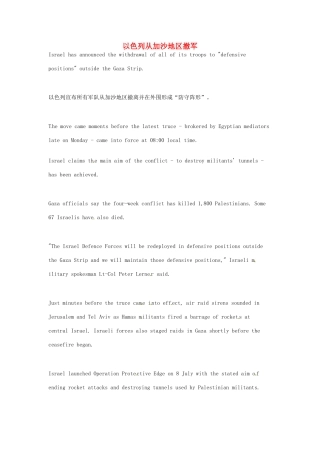 （每日一读）2014年高考英语8月考前突破 阅读理解能力 国际时事要闻 以色列从加沙地区撤军素材