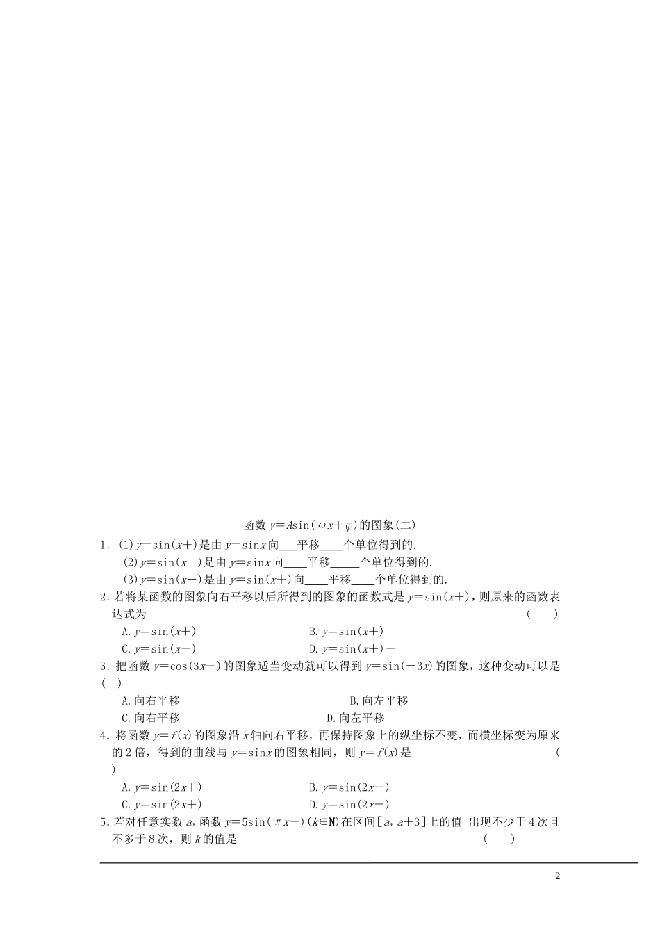 （新课程）2013高中数学 第十七课时 函数y＝Asin（x＋）教案（2） 苏教版必修4_第2页