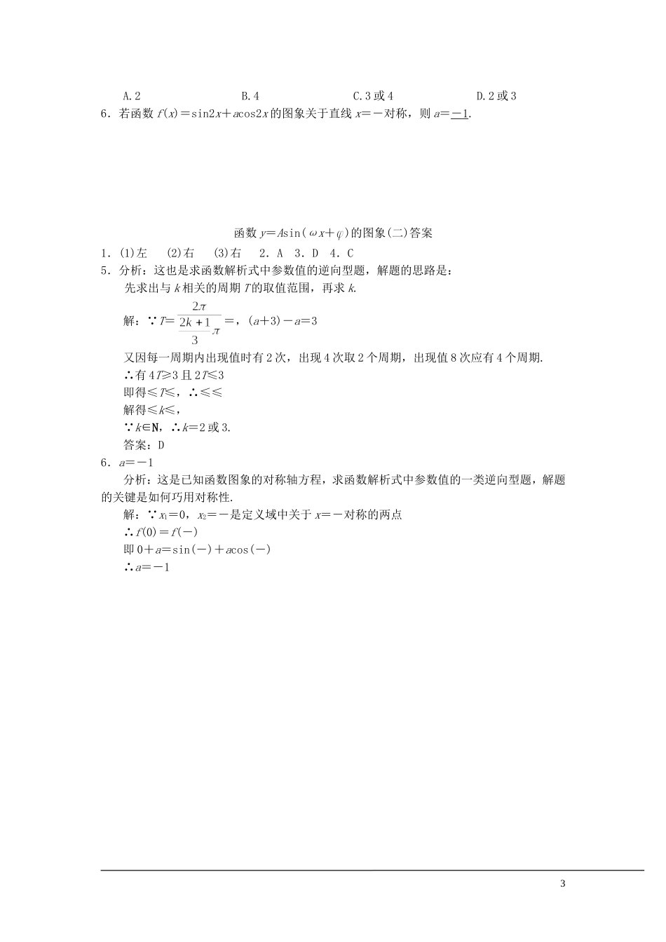 （新课程）2013高中数学 第十七课时 函数y＝Asin（x＋）教案（2） 苏教版必修4_第3页