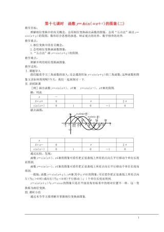 （新课程）2013高中数学 第十七课时 函数y＝Asin（x＋）教案（2） 苏教版必修4
