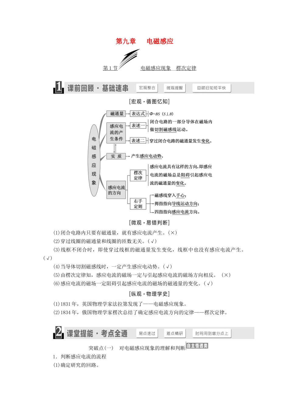 （江苏专版）高考物理一轮复习 第九章 电磁感应学案-人教版高三全册物理学案_第1页