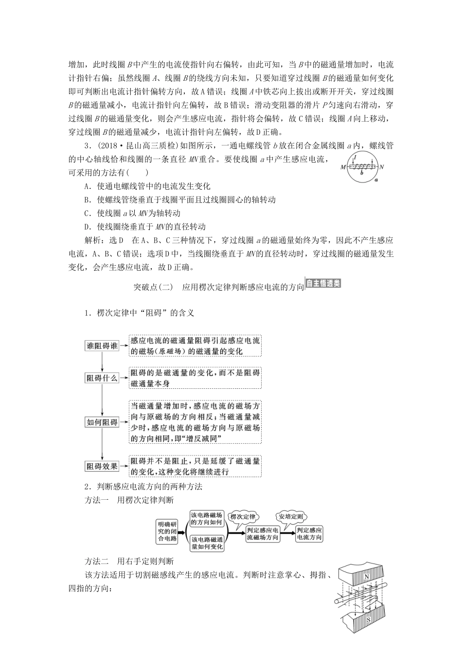 （江苏专版）高考物理一轮复习 第九章 电磁感应学案-人教版高三全册物理学案_第3页