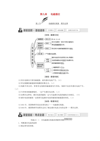 （江苏专版）高考物理一轮复习 第九章 电磁感应学案-人教版高三全册物理学案