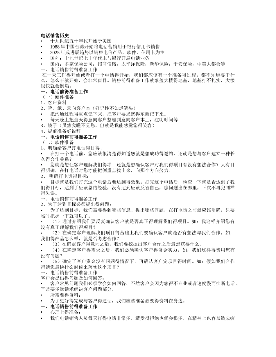 电话销售历史_第1页
