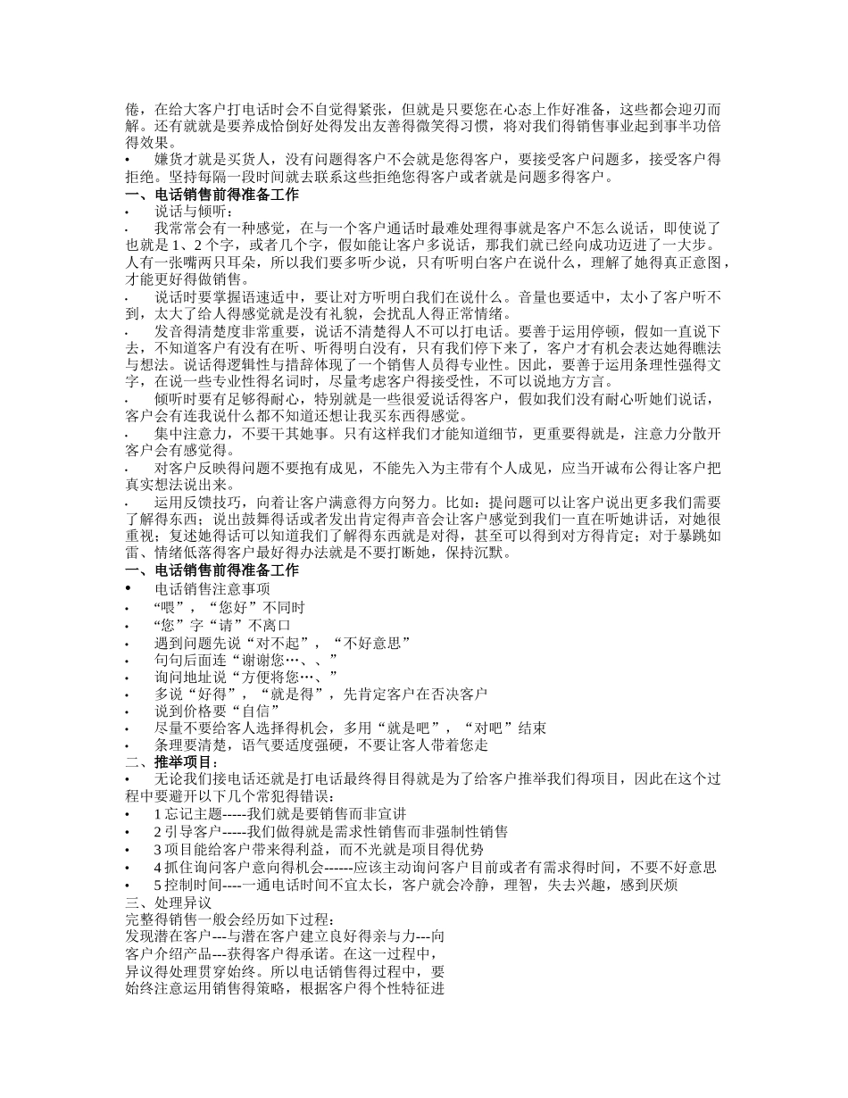 电话销售历史_第2页