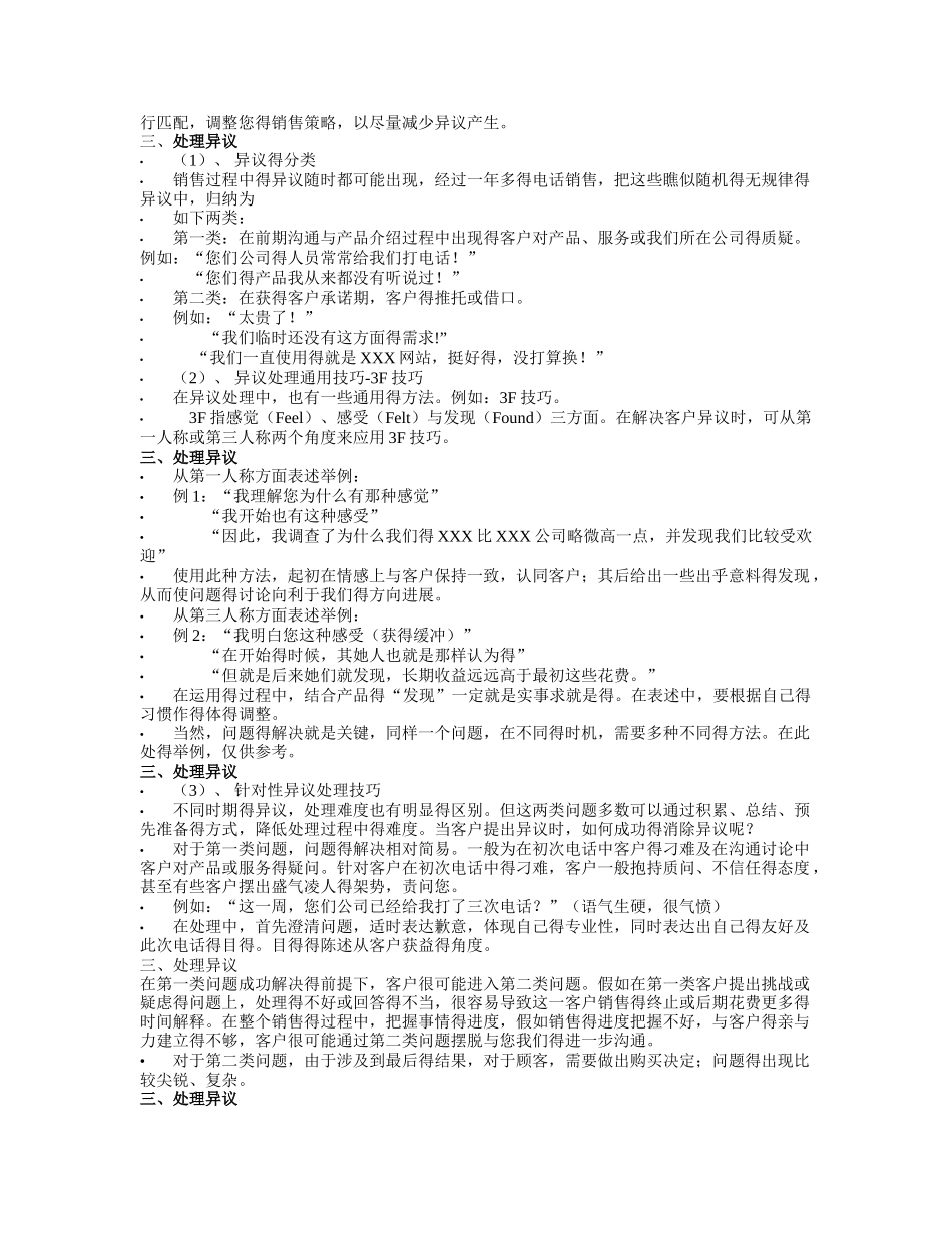 电话销售历史_第3页