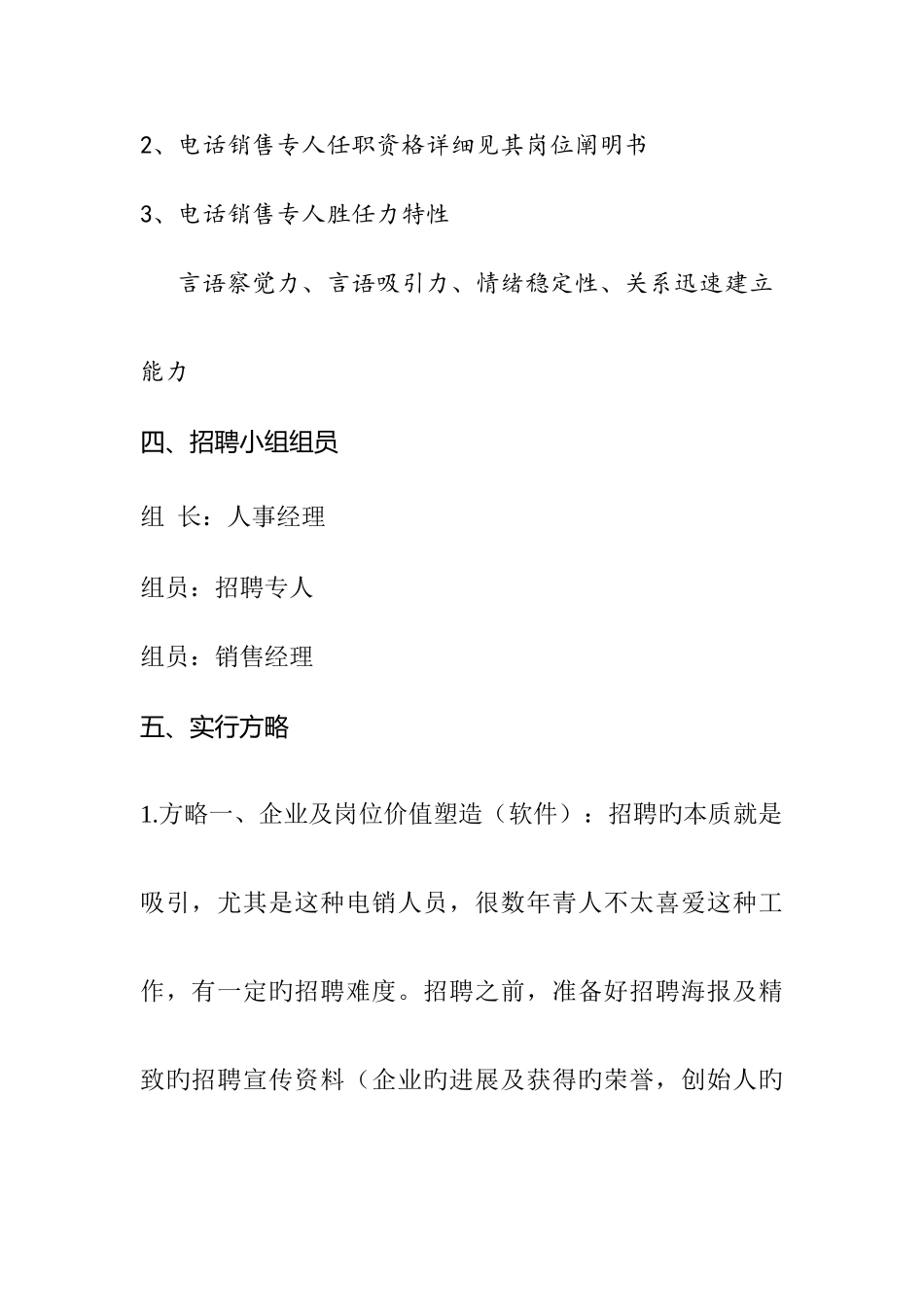 电话销售员招聘方案及岗位说明书_第2页