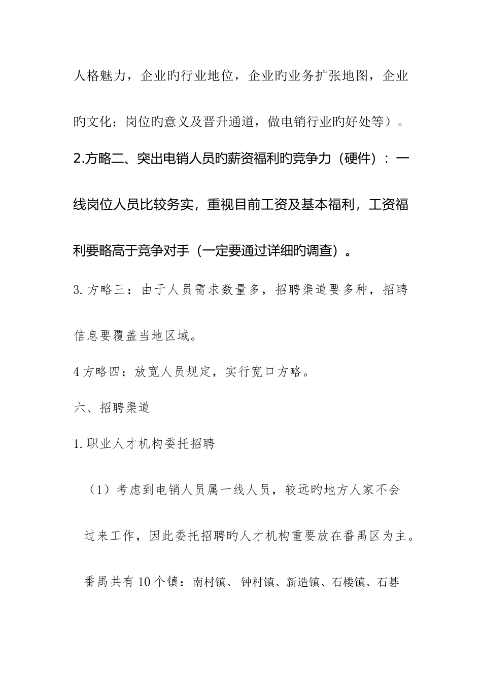 电话销售员招聘方案及岗位说明书_第3页