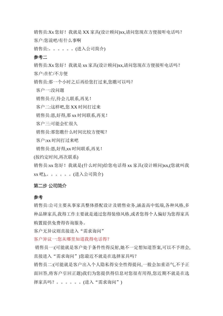 电话销售话术_第2页