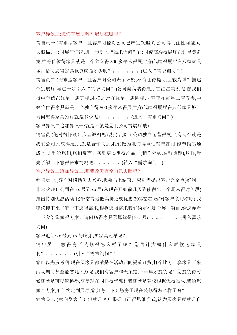 电话销售话术_第3页