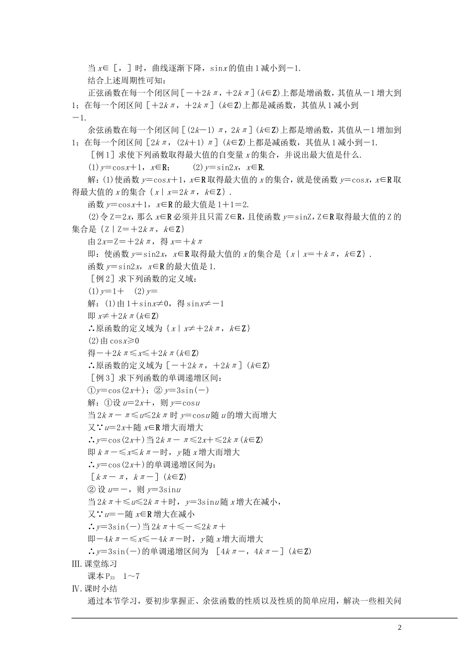 （新课程）2013高中数学 第十三课 三角函数的性质教案 苏教版必修4_第2页