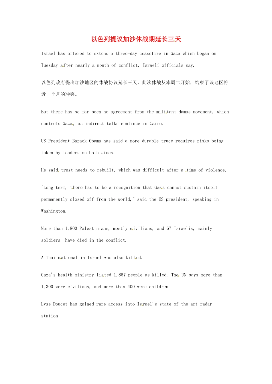 （每日一读）2014年高考英语8月考前突破 阅读理解能力 国际时事要闻 以色列提议加沙休战期延长三天素材_第1页