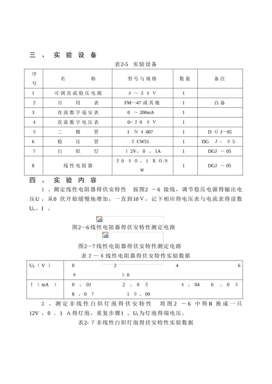 电路元件伏安特性的测绘_第2页
