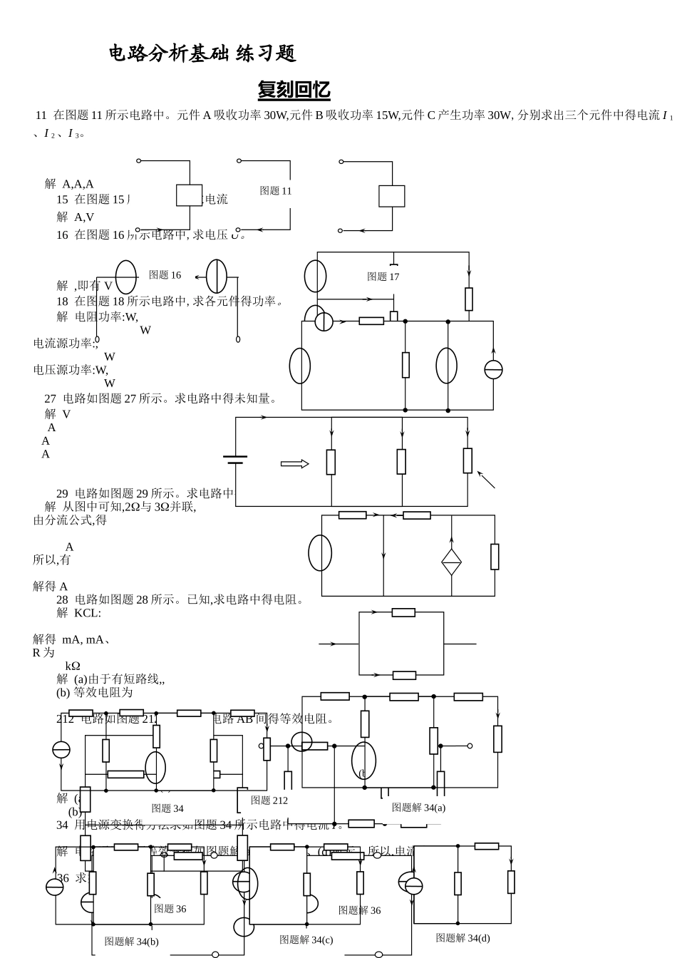 电路分析基础习题及答案_第1页