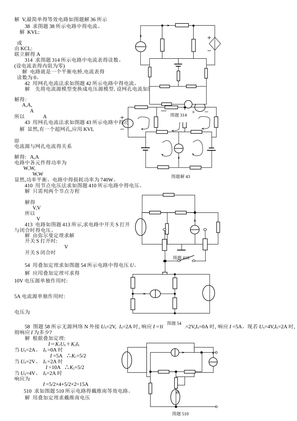 电路分析基础习题及答案_第2页
