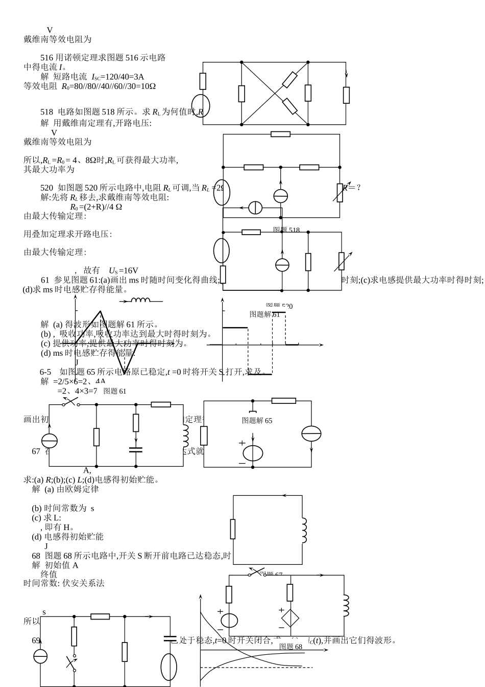电路分析基础习题及答案_第3页