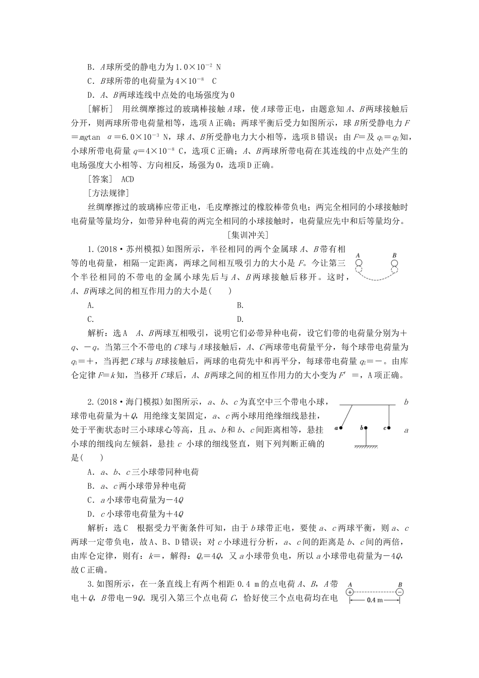 （江苏专版）高考物理一轮复习 第六章 静电场学案-人教版高三全册物理学案_第3页