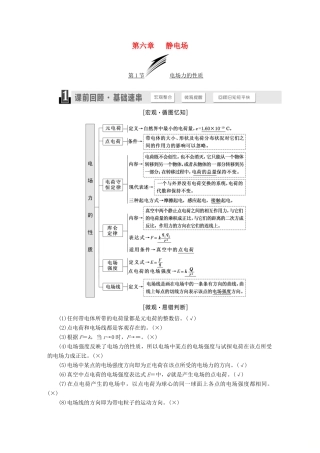 （江苏专版）高考物理一轮复习 第六章 静电场学案-人教版高三全册物理学案