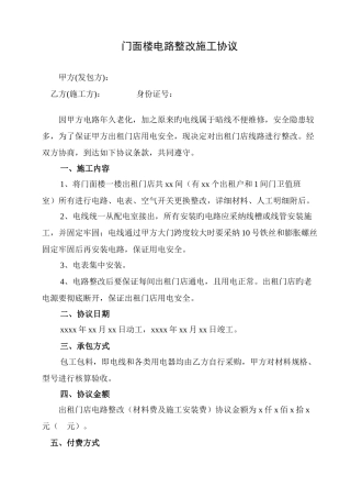 电路安装及维修施工合同