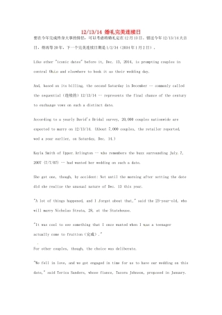 （每日一读）2014年高考英语8月考前突破 阅读理解能力 社会生活 12 13 14 婚礼完美连续日素材