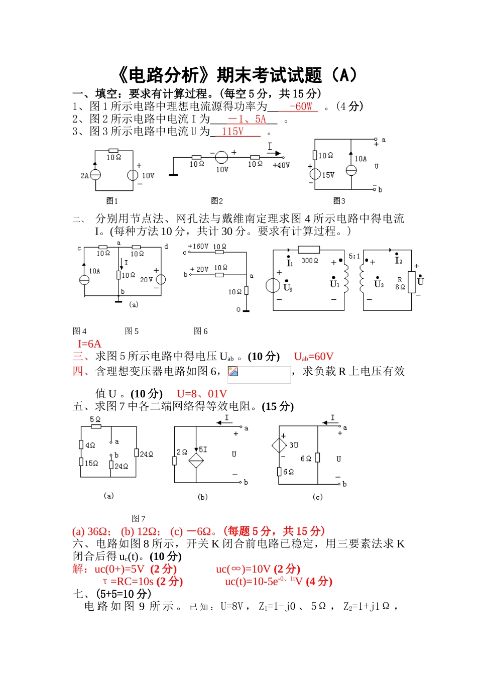 电路分析试题_第1页