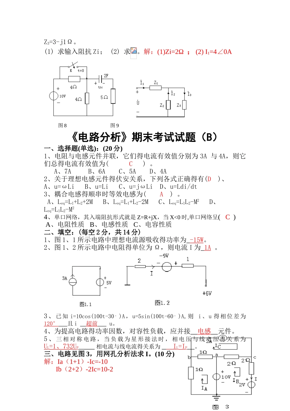 电路分析试题_第2页