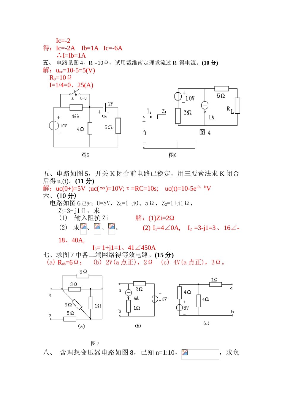 电路分析试题_第3页