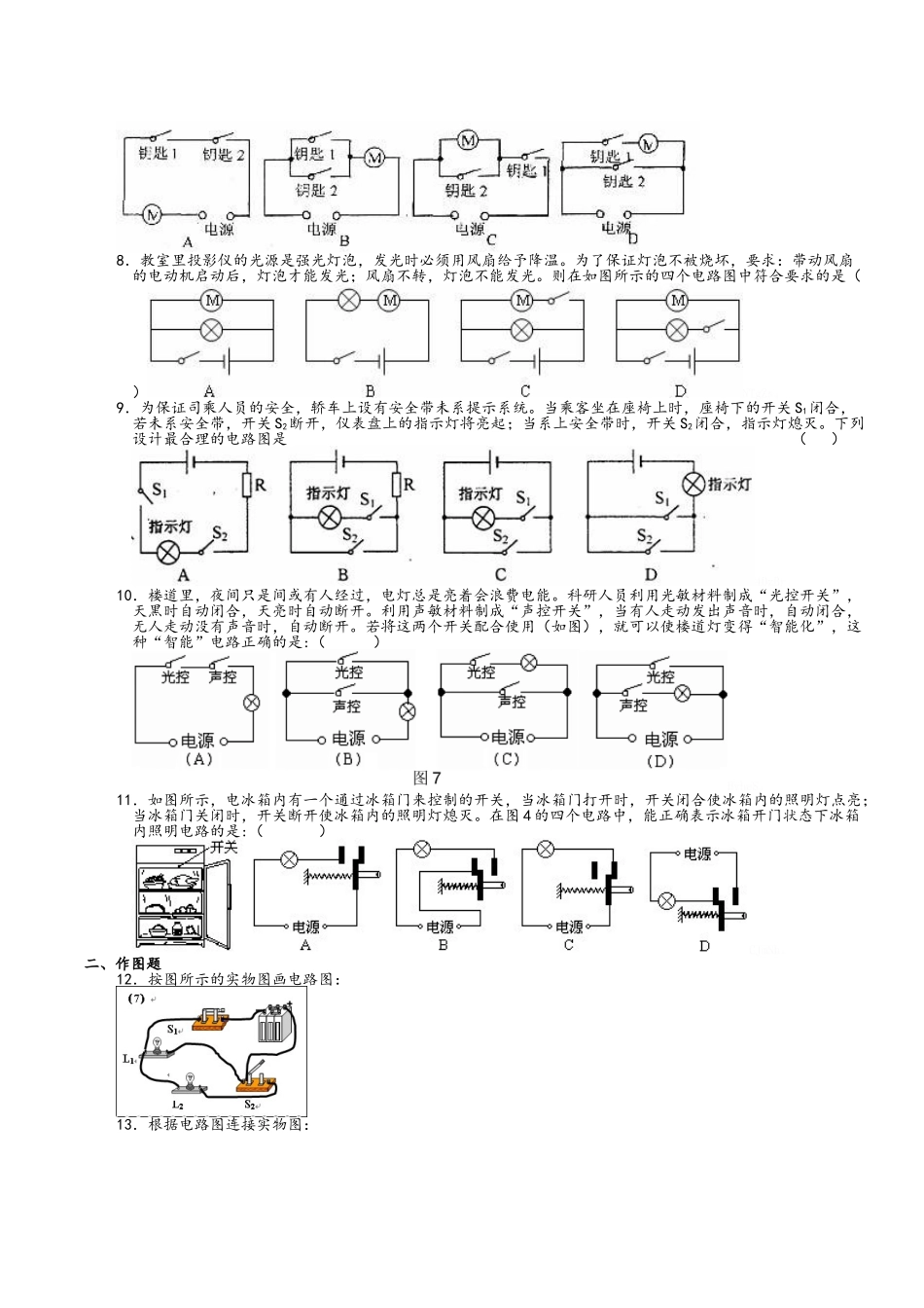 电路图和实物图相互化_第2页