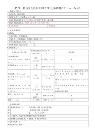 电路板 MSDS(2025最新最全-包含所有表面处理)