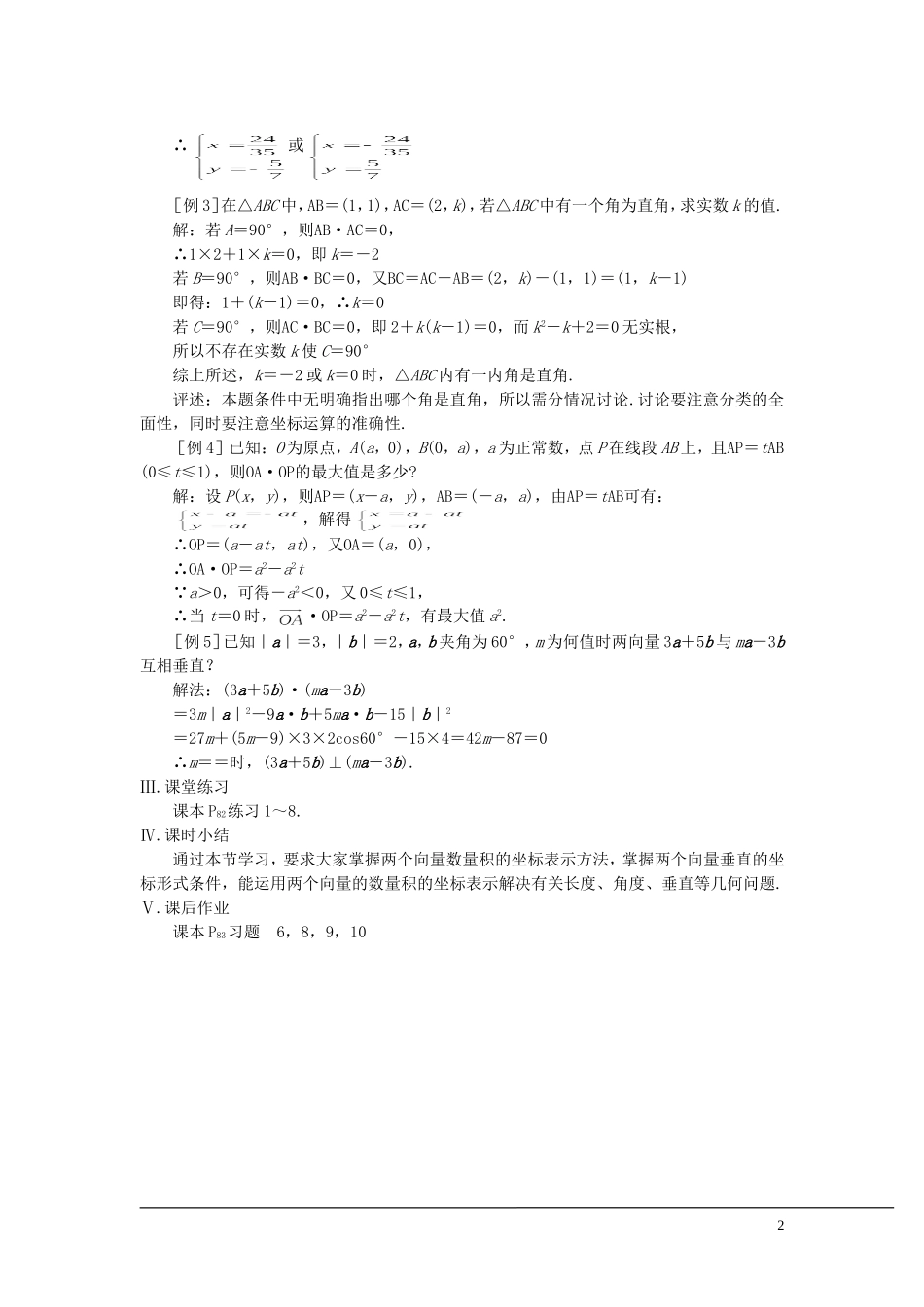 （新课程）2013高中数学 第十一课时 平面向量数量积的坐标表示 教案 苏教版必修4_第2页
