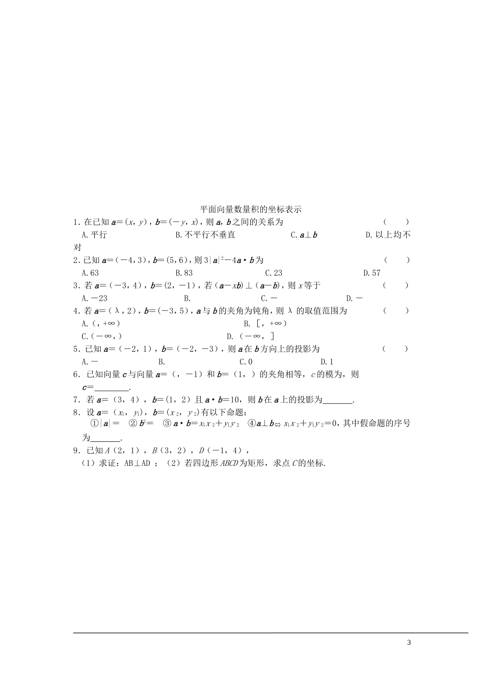 （新课程）2013高中数学 第十一课时 平面向量数量积的坐标表示 教案 苏教版必修4_第3页