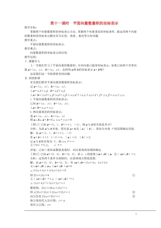 （新课程）2013高中数学 第十一课时 平面向量数量积的坐标表示 教案 苏教版必修4
