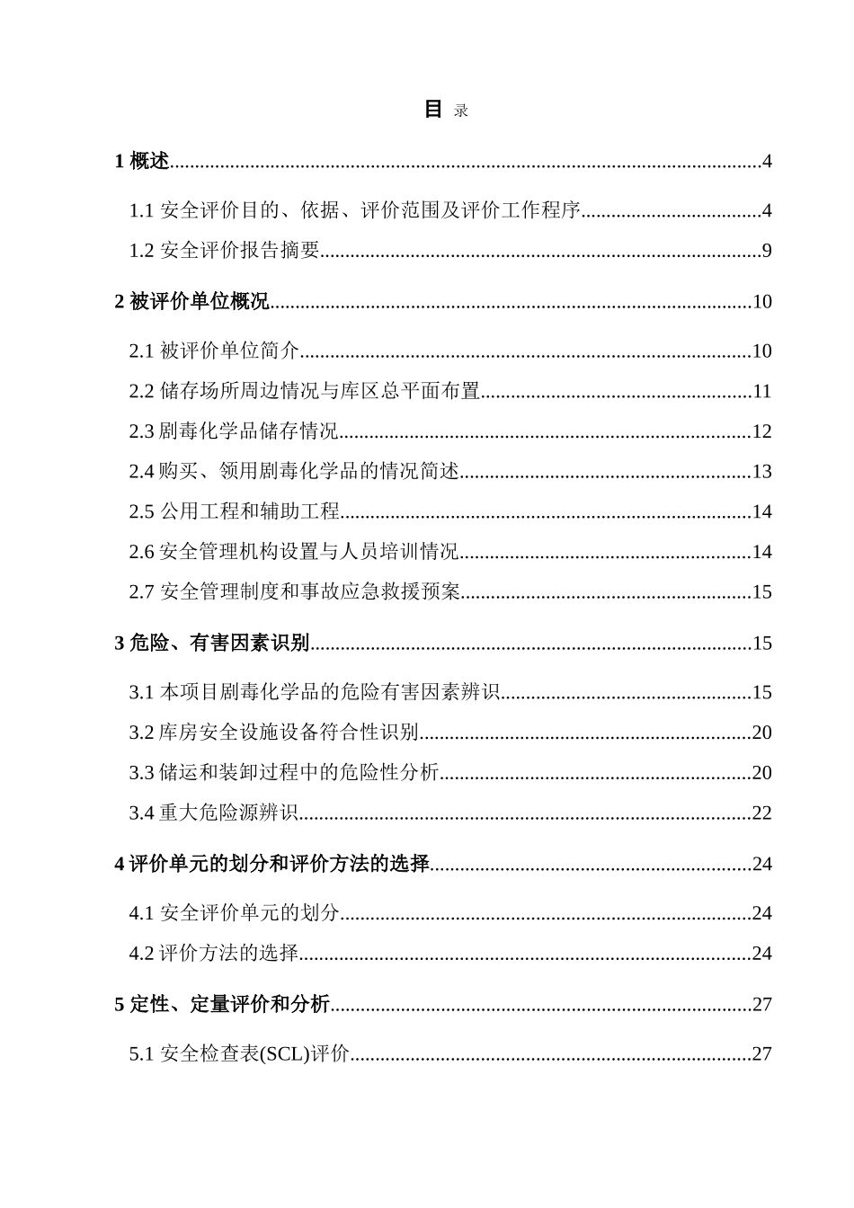 电镀厂安全评价报告_第3页