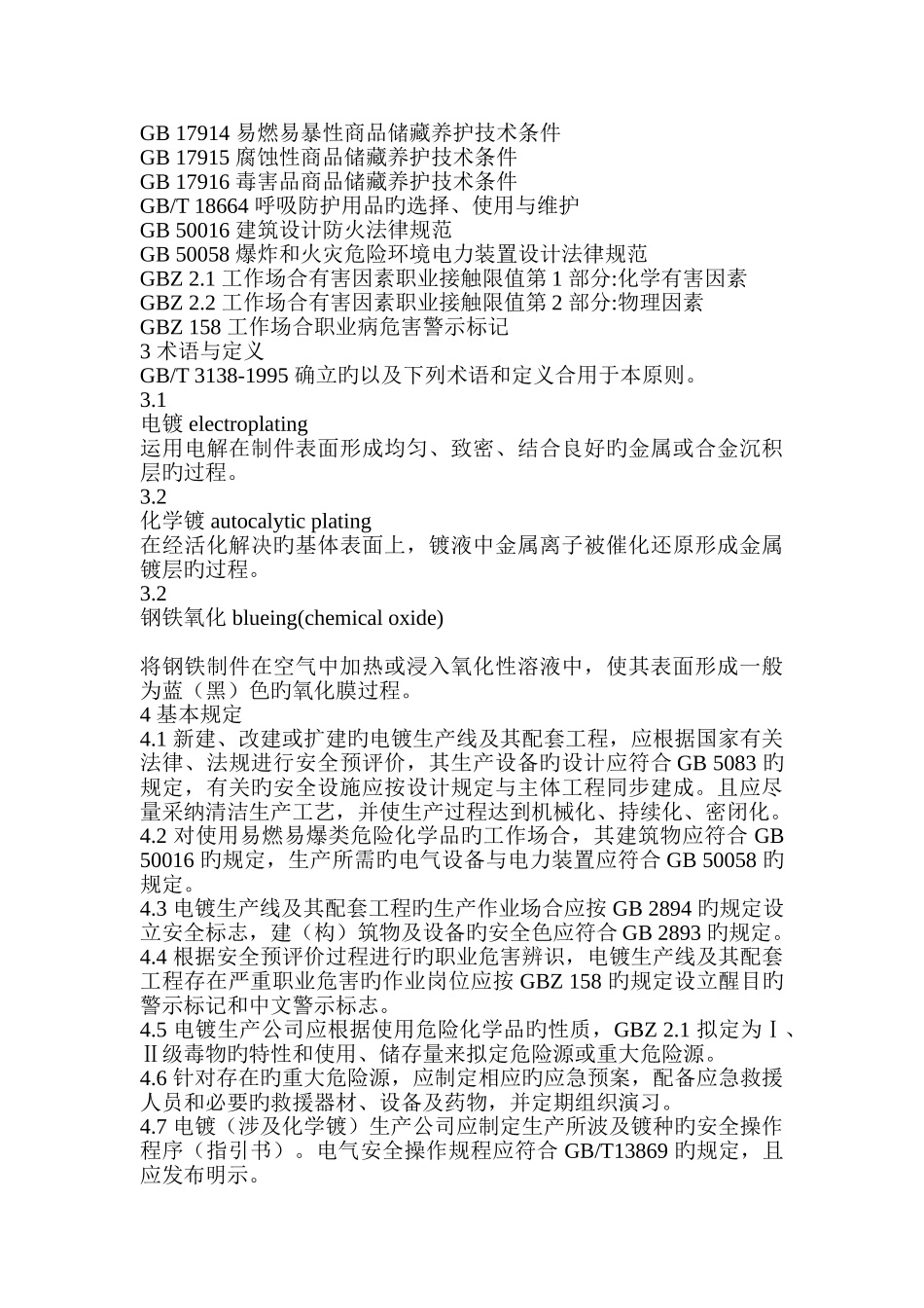 电镀安全操作规程_第2页