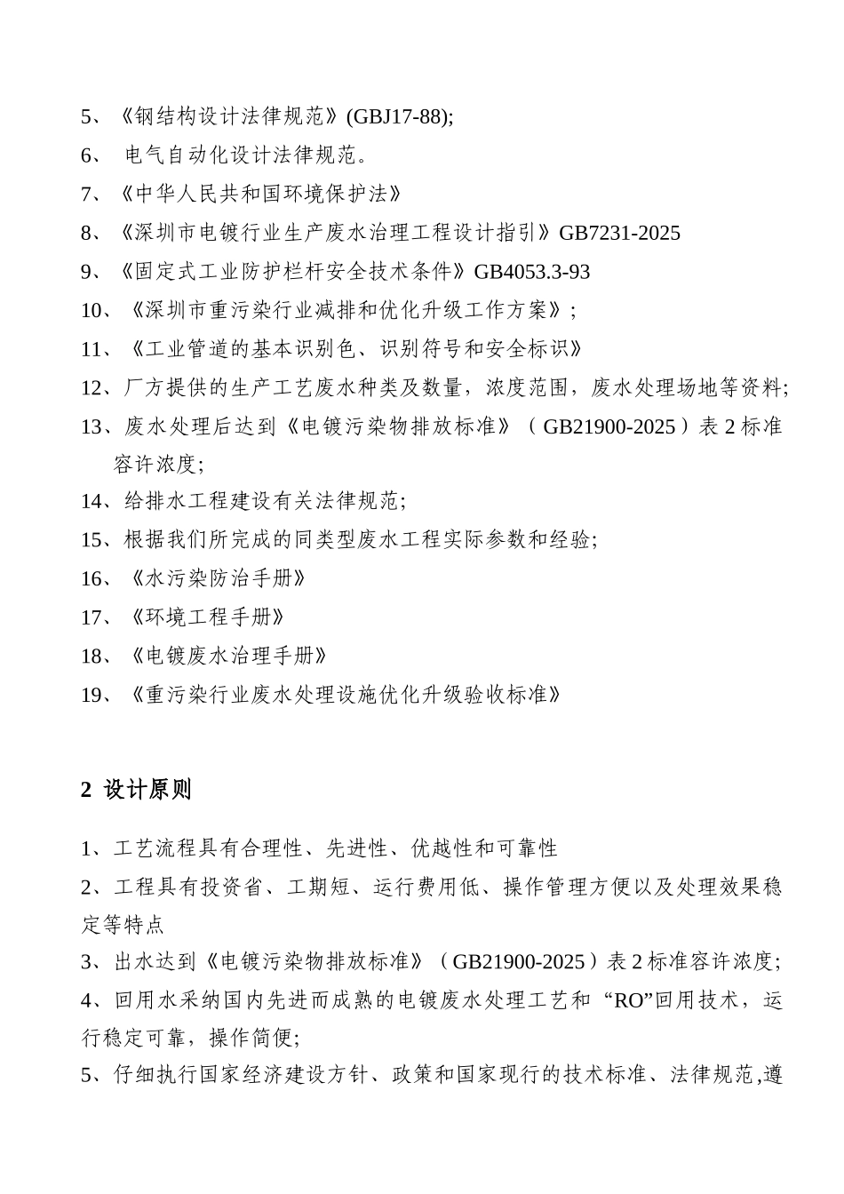 电镀工业废水净化处理工程及优化升级设计方案-毕业论文_第2页