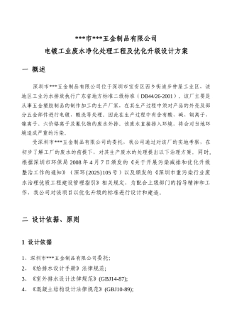 电镀工业废水净化处理工程及优化升级设计方案-毕业论文