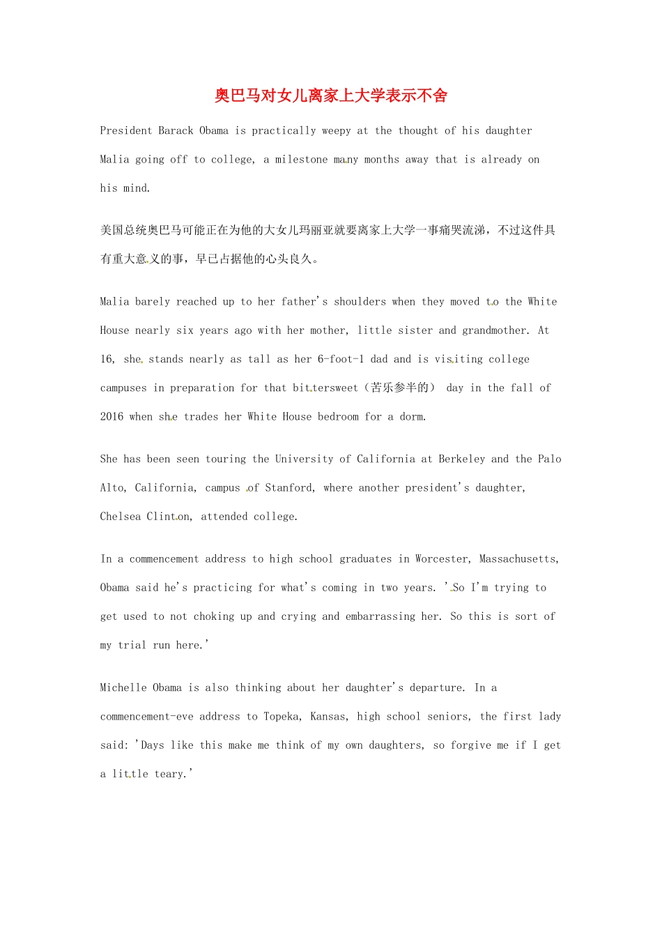 （每日一读）2014年高考英语8月考前突破 阅读理解能力 社会生活 奥巴马对女儿离家上大学表示不舍素材_第1页