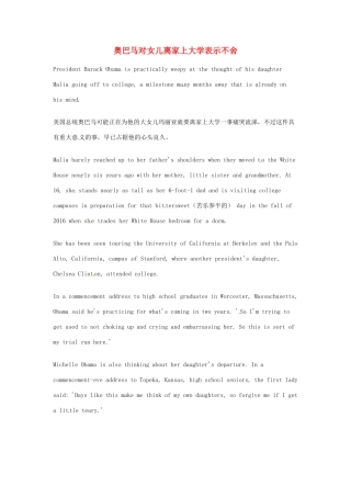 （每日一读）2014年高考英语8月考前突破 阅读理解能力 社会生活 奥巴马对女儿离家上大学表示不舍素材