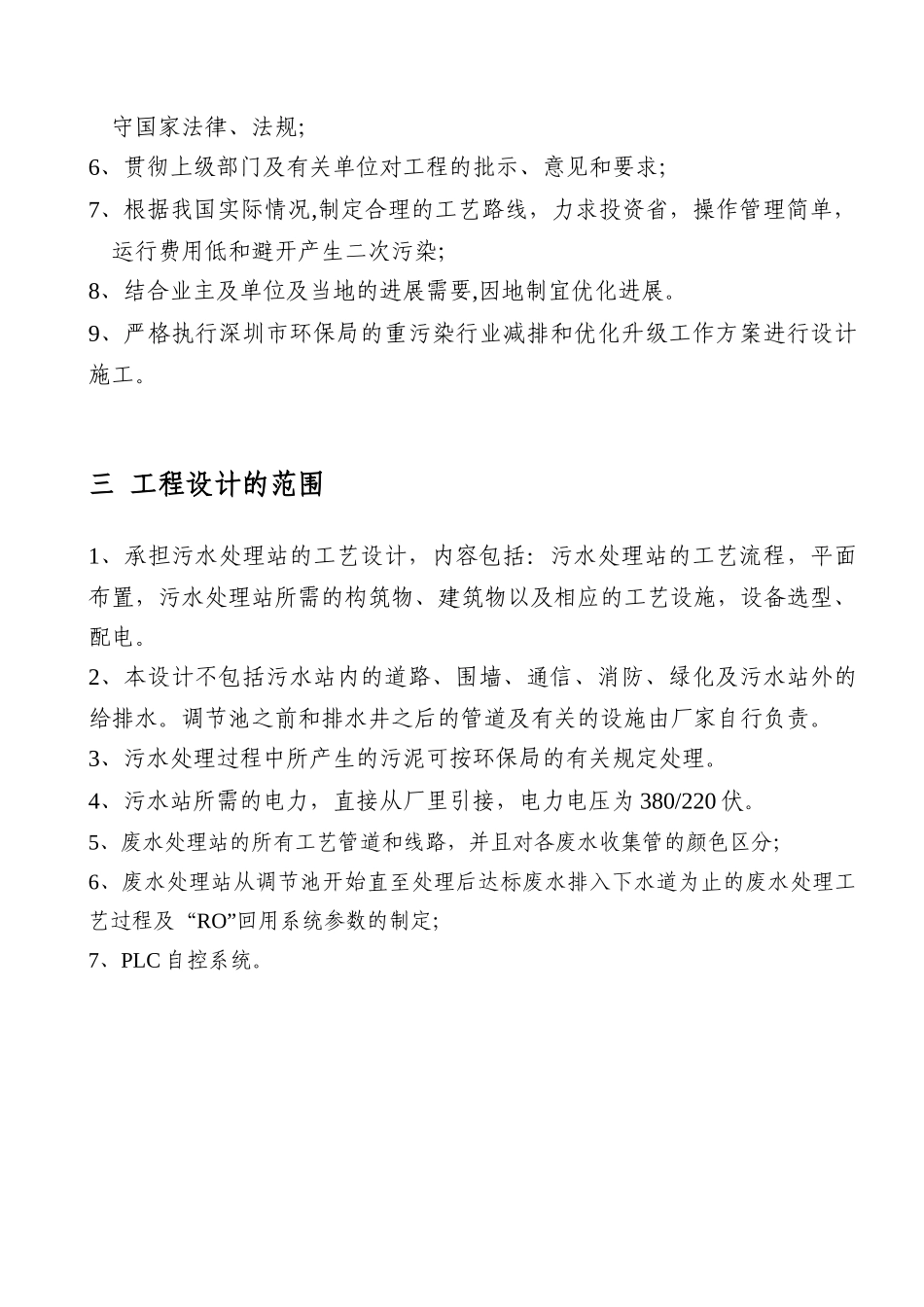 电镀工业废水净化处理工程及优化升级设计方案—-毕业论文设计_第3页