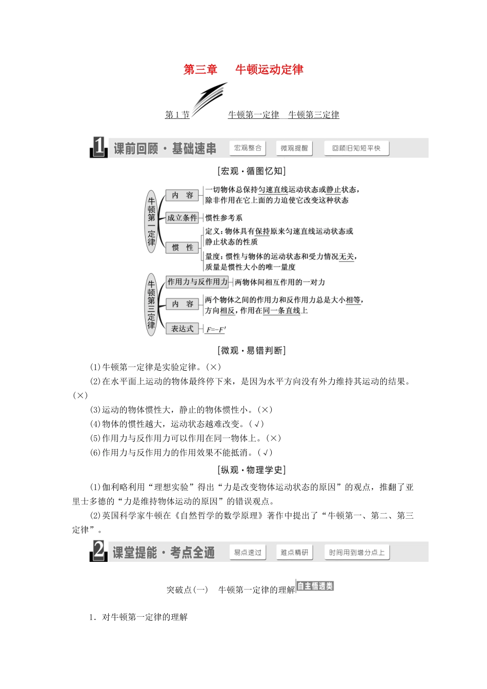 （江苏专版）高考物理一轮复习 第三章 牛顿运动定律学案-人教版高三全册物理学案_第1页