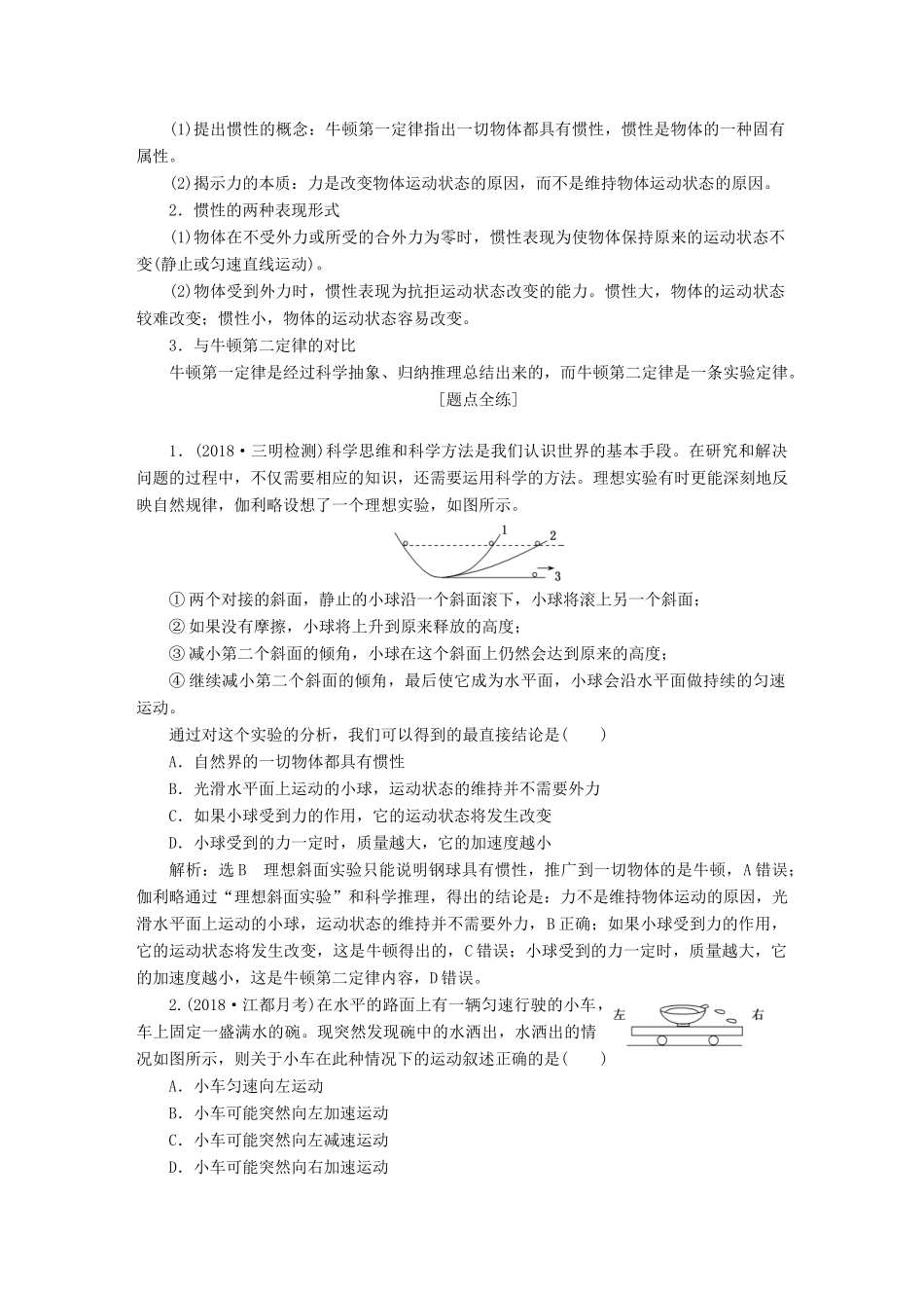 （江苏专版）高考物理一轮复习 第三章 牛顿运动定律学案-人教版高三全册物理学案_第2页
