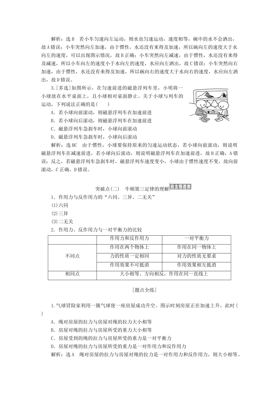 （江苏专版）高考物理一轮复习 第三章 牛顿运动定律学案-人教版高三全册物理学案_第3页