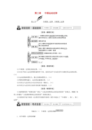 （江苏专版）高考物理一轮复习 第三章 牛顿运动定律学案-人教版高三全册物理学案
