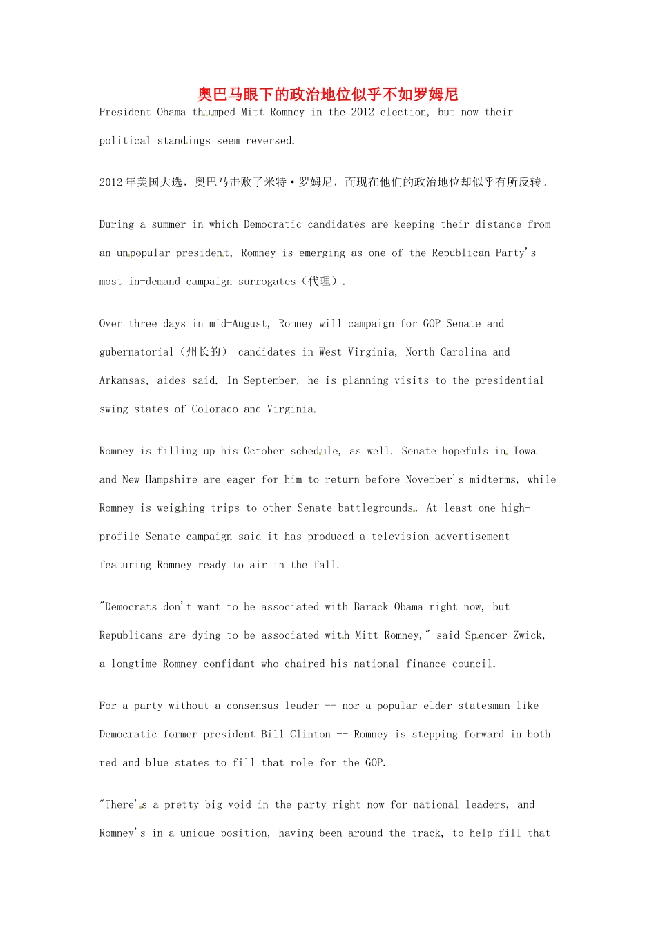 （每日一读）2014年高考英语8月考前突破 阅读理解能力 社会生活 奥巴马眼下的政治地位似乎不如罗姆尼素材_第1页