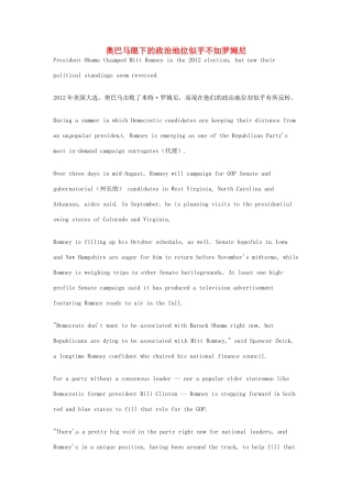 （每日一读）2014年高考英语8月考前突破 阅读理解能力 社会生活 奥巴马眼下的政治地位似乎不如罗姆尼素材